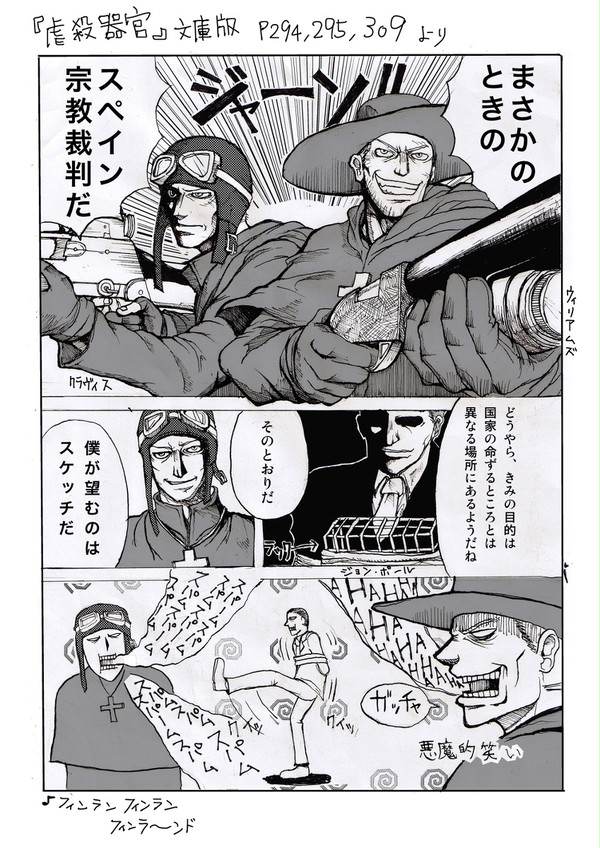 まさかのときの虐殺器官！