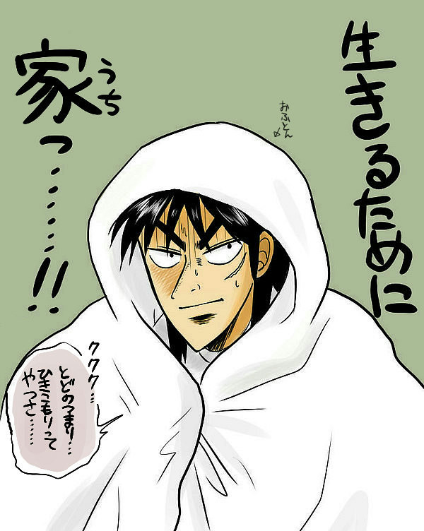 いきるためにうち