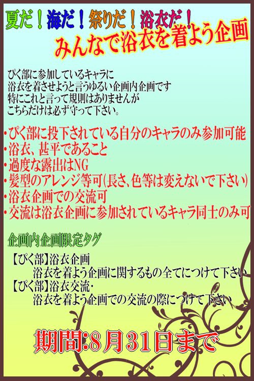 【ぴく部】みんなで浴衣着よう企画【企画内企画】