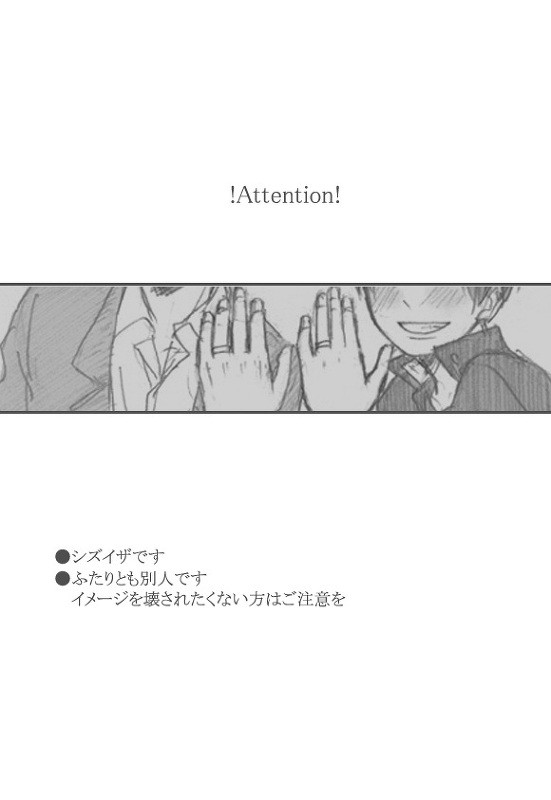【シズイザ】けっこんしよう【腐】