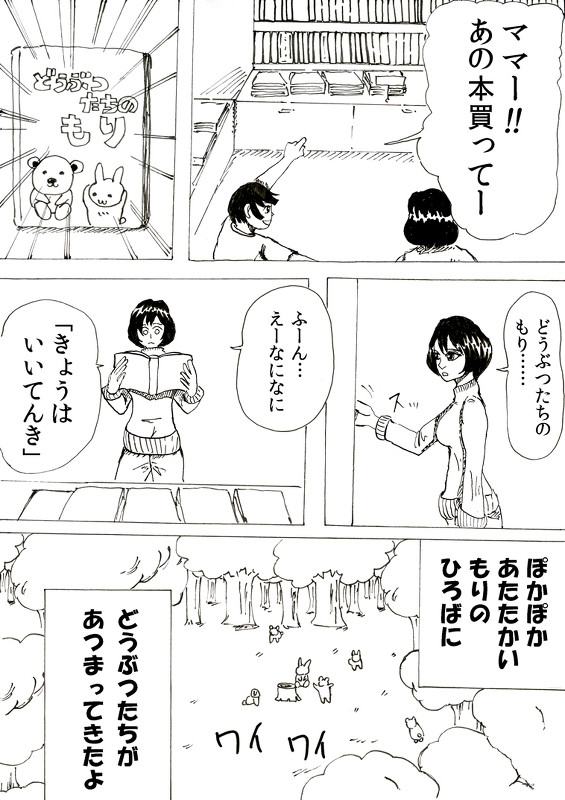 どうぶつたちのもり