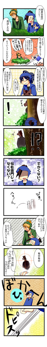 【忍ぴく玉】馬を狙う【予算を取れ!の段】