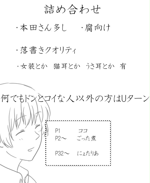【腐向け】本田ばっかり【ヘタリア】
