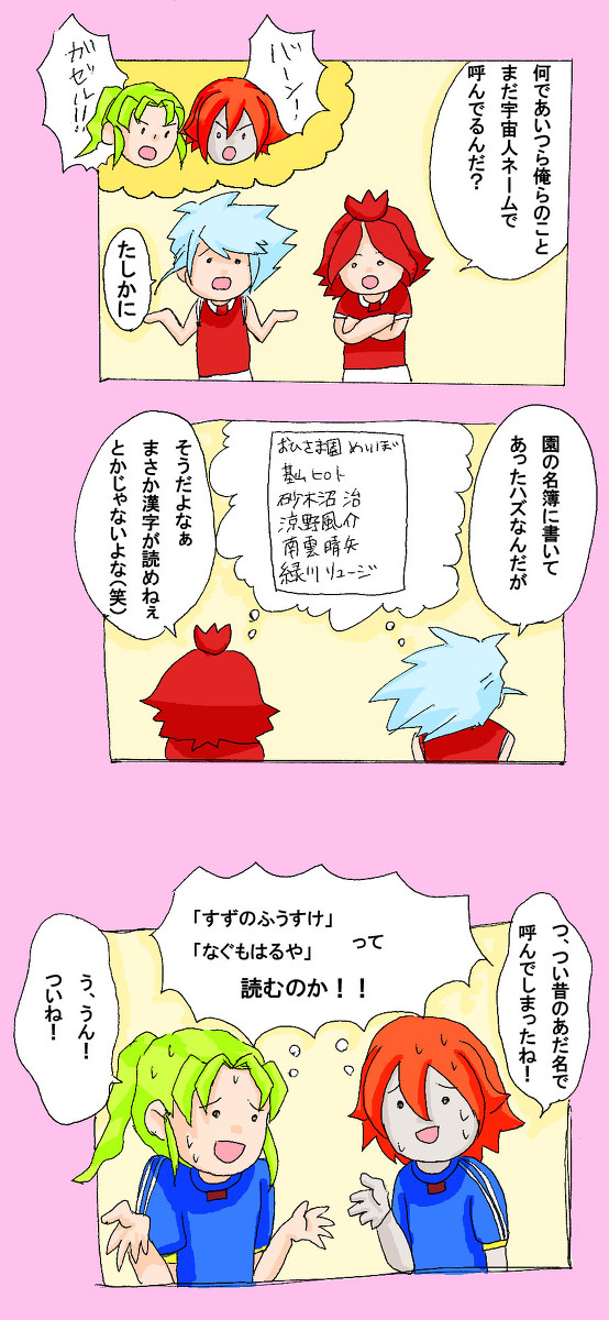 ８１話の妄想