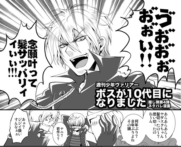 週刊ヴァリアーネタペーパー【完成版】
