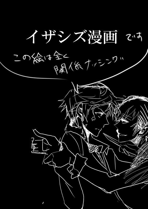幸せならそれでいいんだよ【イザシズ/腐向け】
