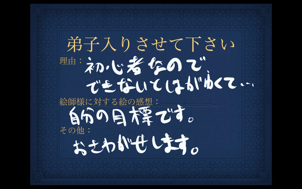弟子入りさせてください