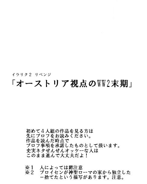 【ヘタリア史実ネタ・イラリクリベンジ】燃える家