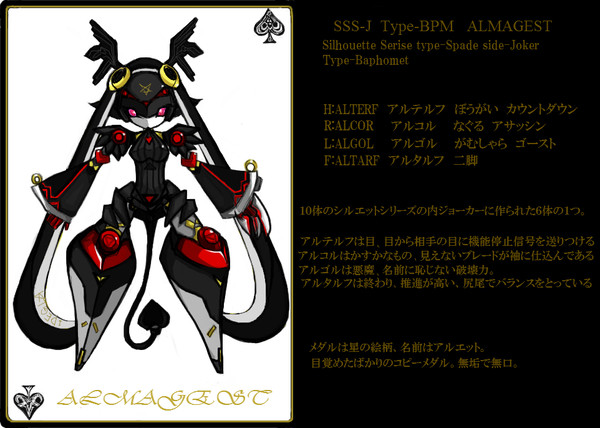 ♠アルマゲスト♠