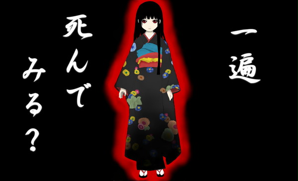 地獄少女