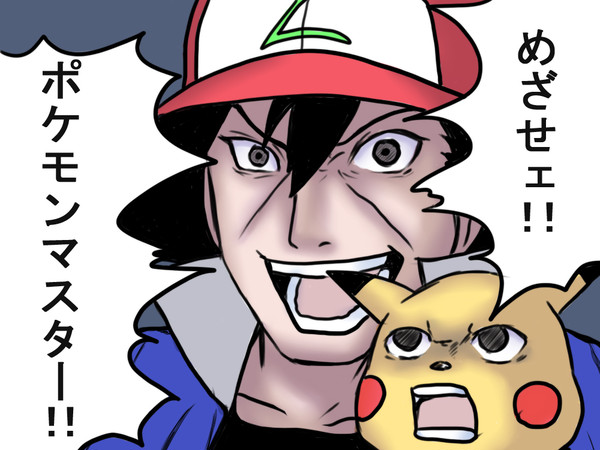 ポケモンェ･･･