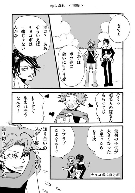 とつぜん、君が浮いた。③ <85>