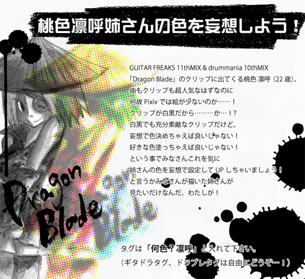 【企画】桃色凛呼姉さんの色を妄想しよう！