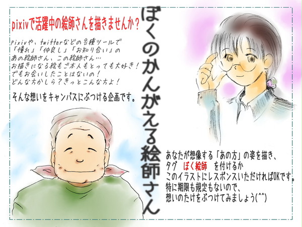 【企画】ぼくのかんがえる絵師さん