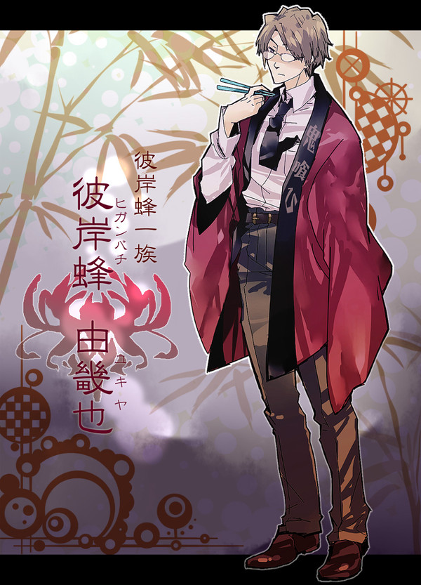 【ぴく現忍】彼岸蜂　由畿也【中忍】