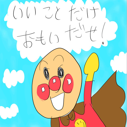 アンパンマンたいそうのうた