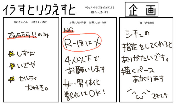 【イラリク】でゅららら【受付終了しました】
