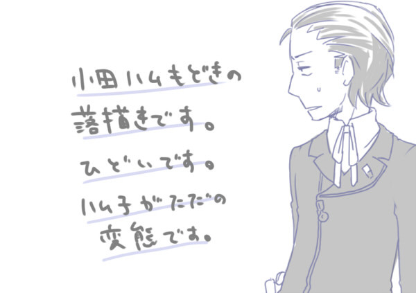 小田ハム？落書漫画