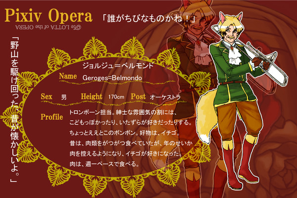 【ピクオペ】ジョルジュ【オーケストラ】