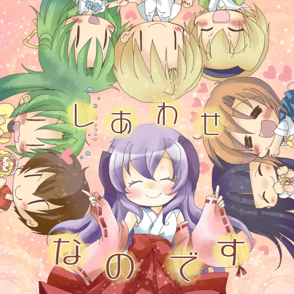 ひなみざわーるど