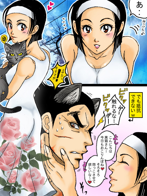 黒猫と私