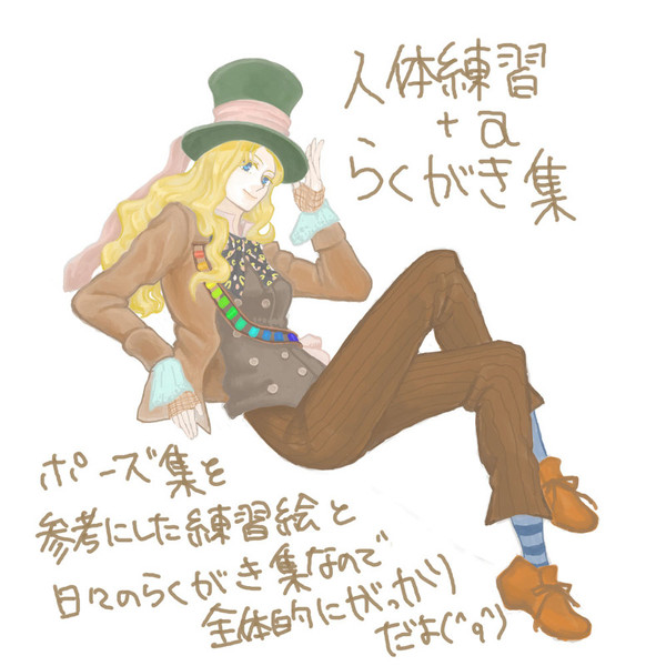 アリス練習絵
