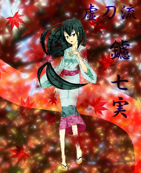 鑢七実