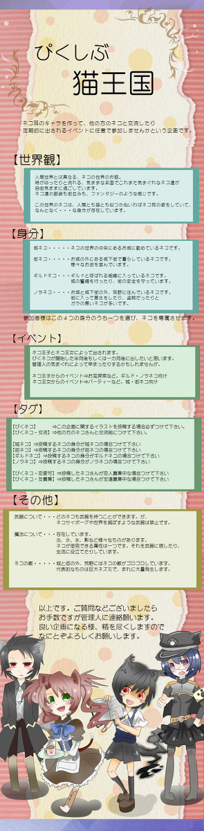 【ぴくネコ】ネコ王国【終了！】