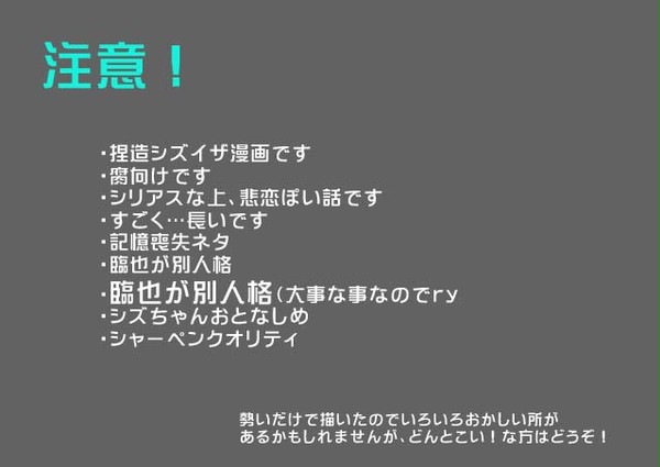 【腐向け】僕らの非日常生活。【シズイザ】