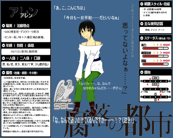 【腐らっと】アレン【保安調査庁SBC】