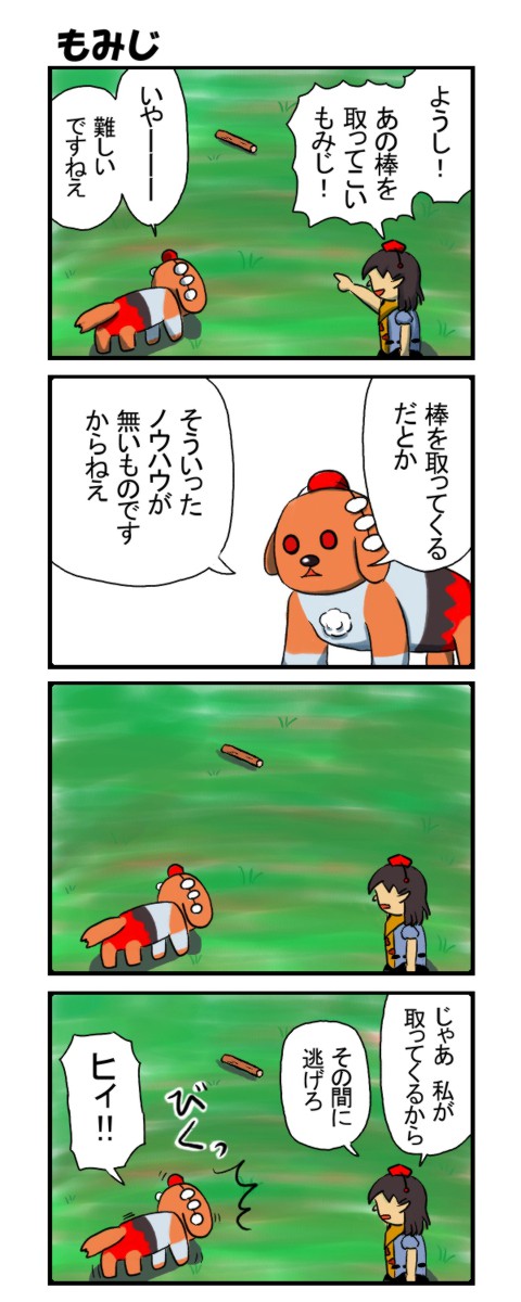 東方パロディ4コマ 「もみじ
