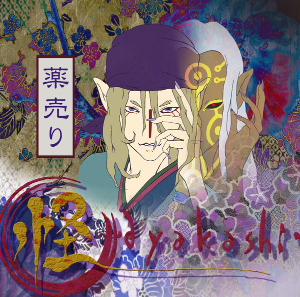薬売り