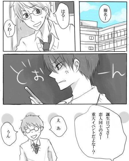 （腐）happy birthday!