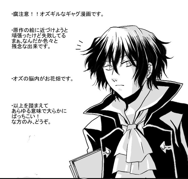 【腐注意】オズ→ギルなギャグ漫画