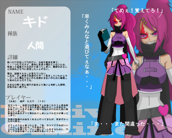 【PIO】キド【PK】