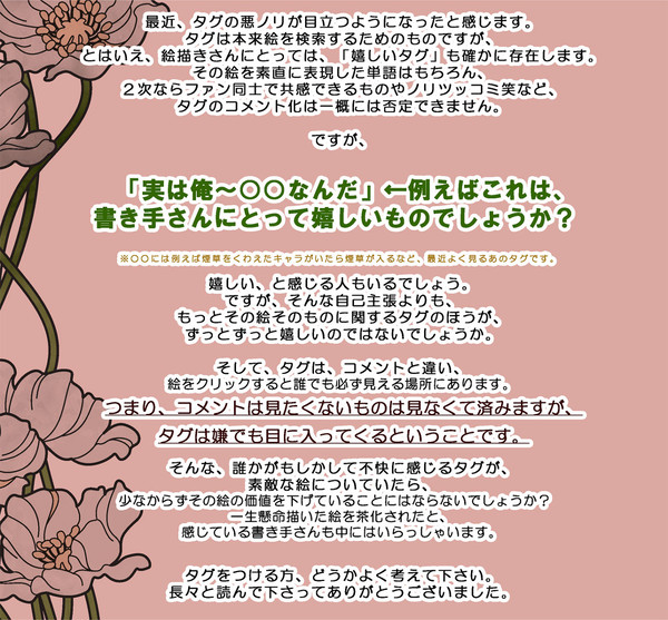 そのタグは、書き手さんが嬉しいものですか？