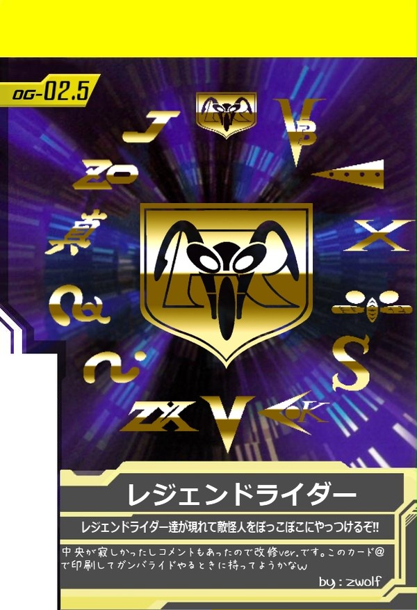 レジェンドライダァー　トォウッ!!