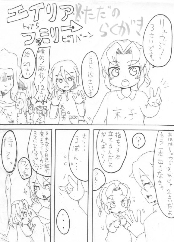 エイリアファミリー3.5←