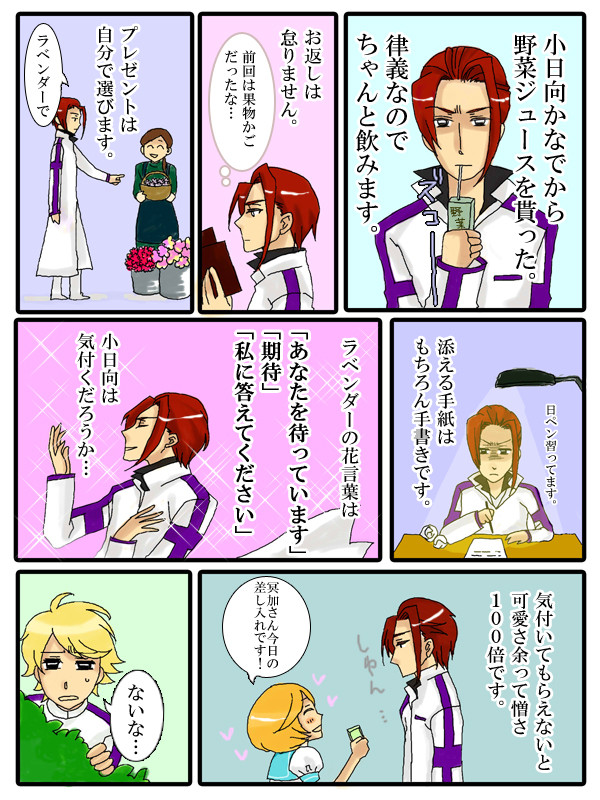 冥加玲士をよろしく。