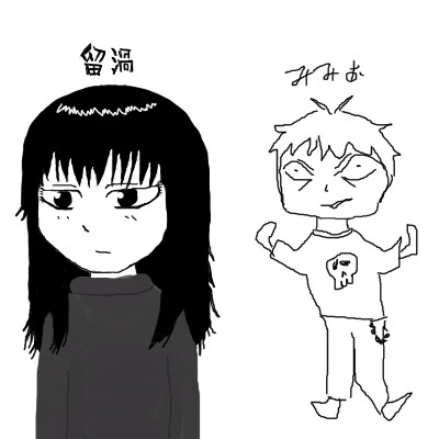 でろでろより留渦&耳雄