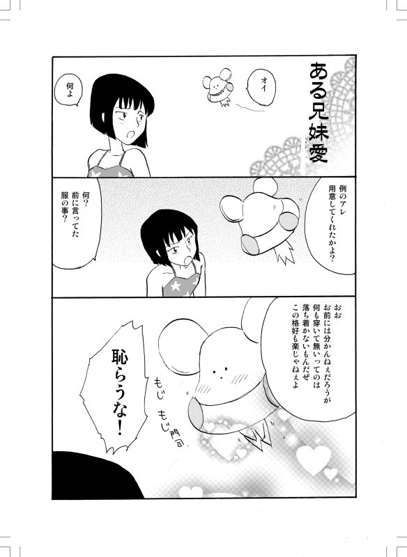 ある兄妹愛　コエムシとマチ