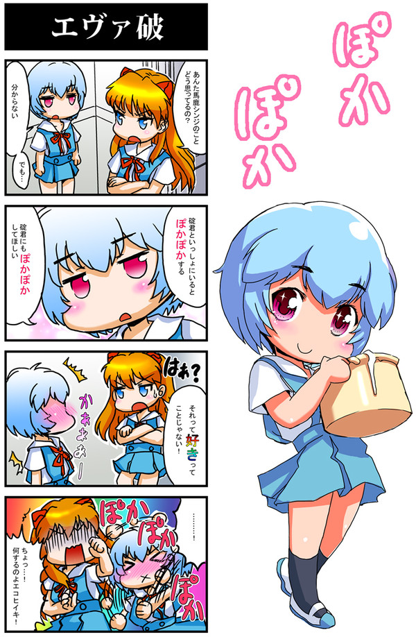 ヱヴァ４コマ