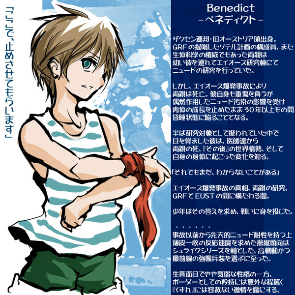 【オリジナルボーダー】ベネディクト