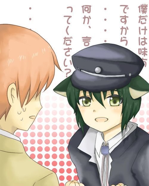 僕だけは味方ですから
