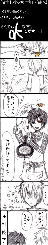 【腐向】Vネック&エプロン【静臨】
