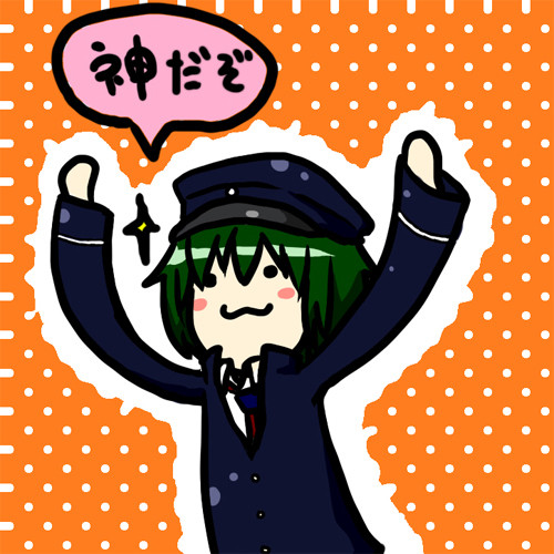 僕は神だぞ