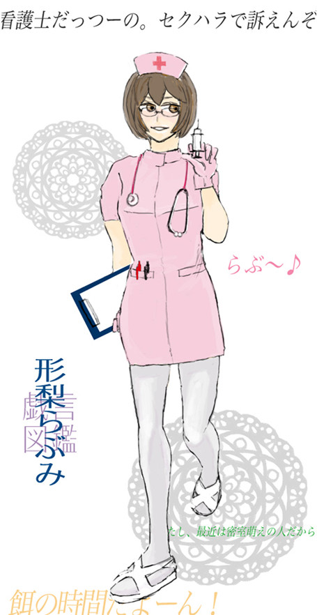 【戯言図鑑】形梨らぶみ
