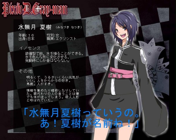 【ぴく灰】水無月夏樹【エクソシスト】