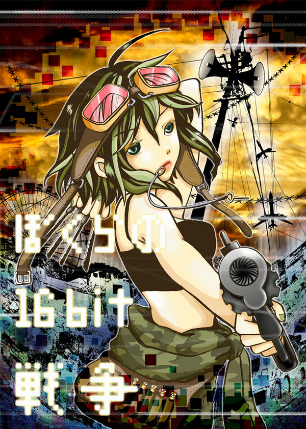ぼくらの16bit戦争