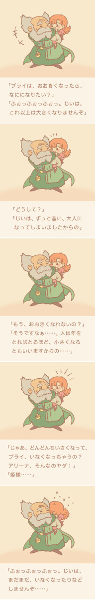 【DQ4】じいといっしょ